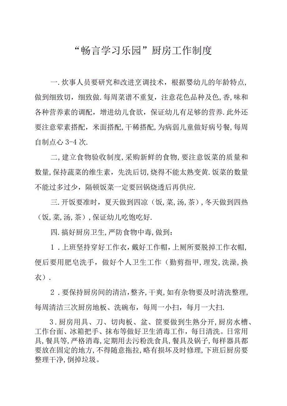 幼儿园制度系列——幼儿园厨房工作制度.docx_第1页