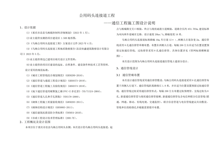 公用码头连接道工程通信工程施工图设计说明.docx_第1页