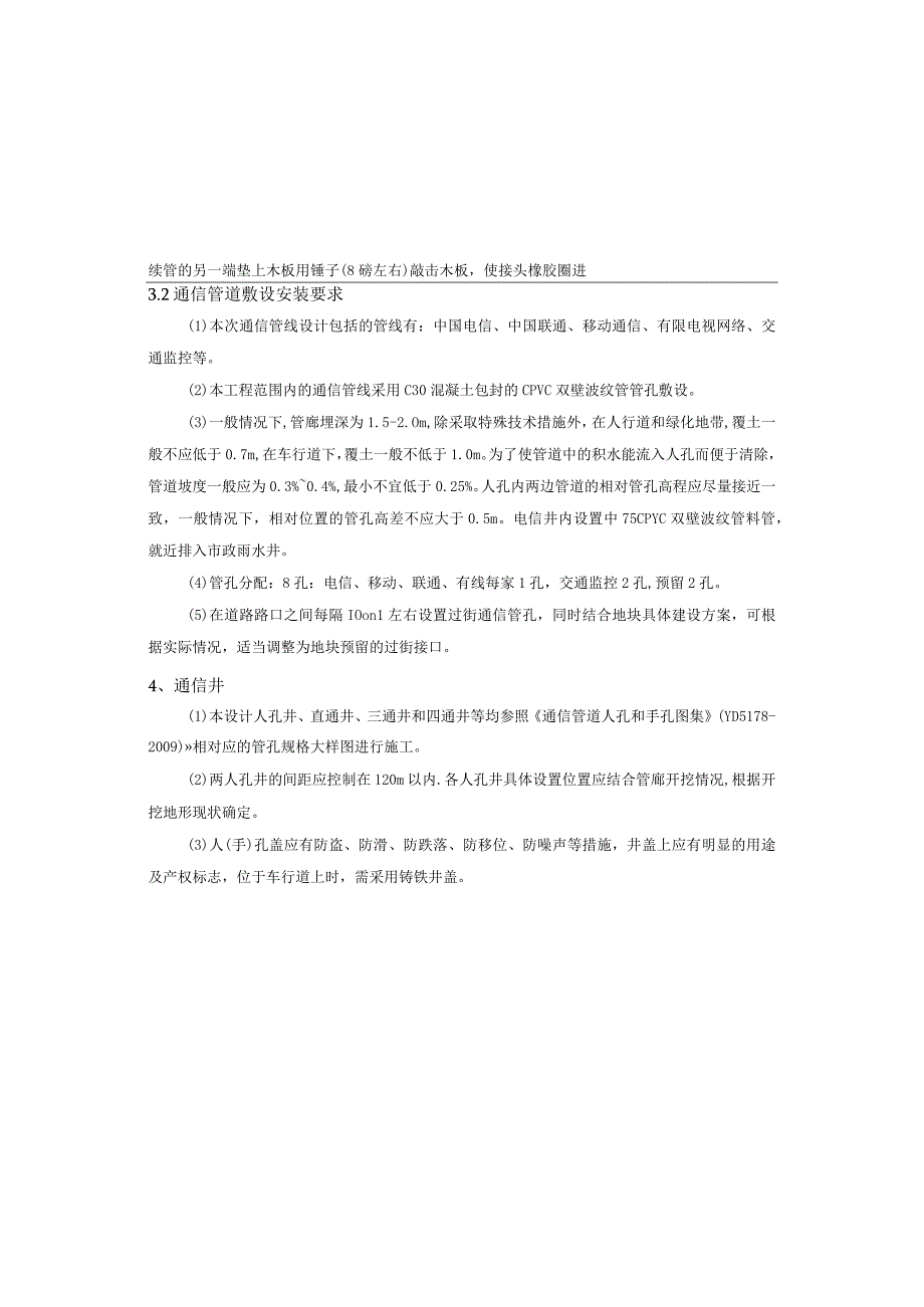 公用码头连接道工程通信工程施工图设计说明.docx_第3页