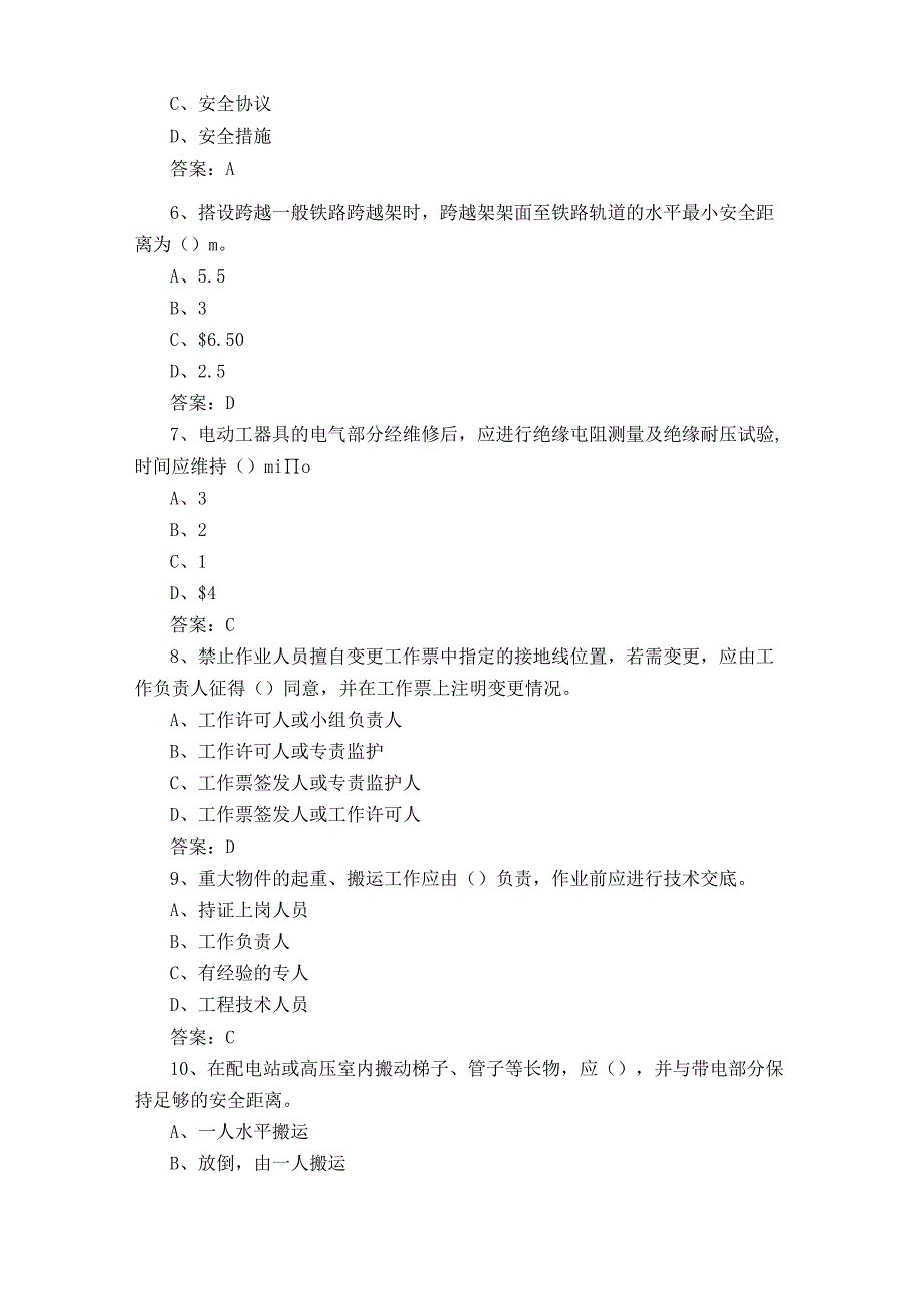 建设配电模拟练习题与参考答案.docx_第2页