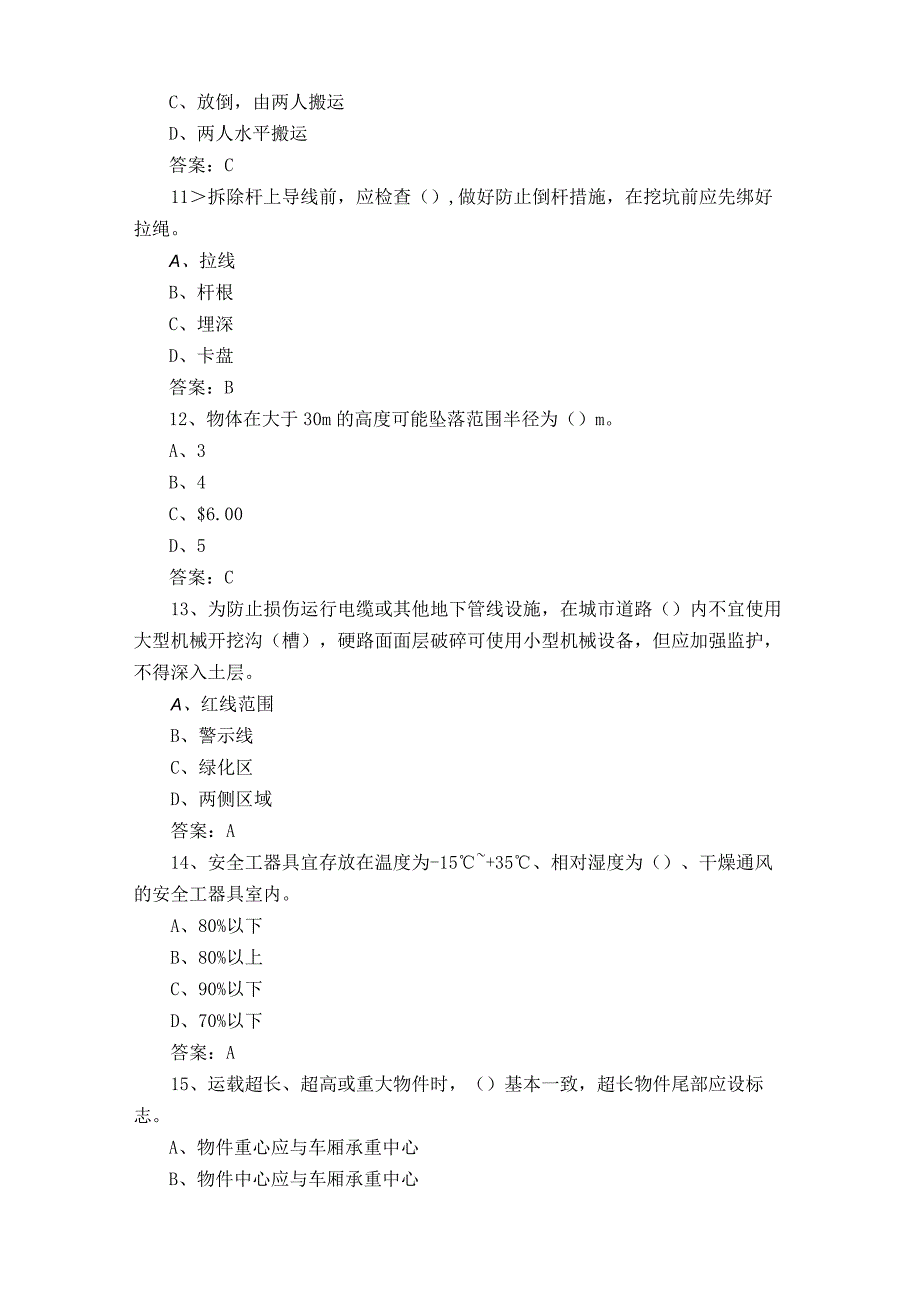 建设配电模拟练习题与参考答案.docx_第3页