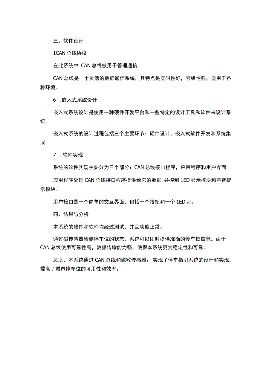 毕设基于can总线的停车引导系统设计.docx_第2页