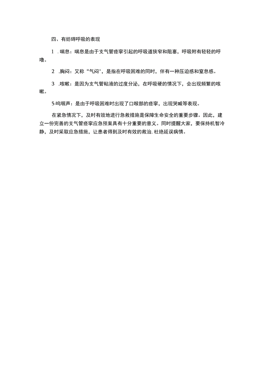 支气管痉挛应急预案.docx_第2页