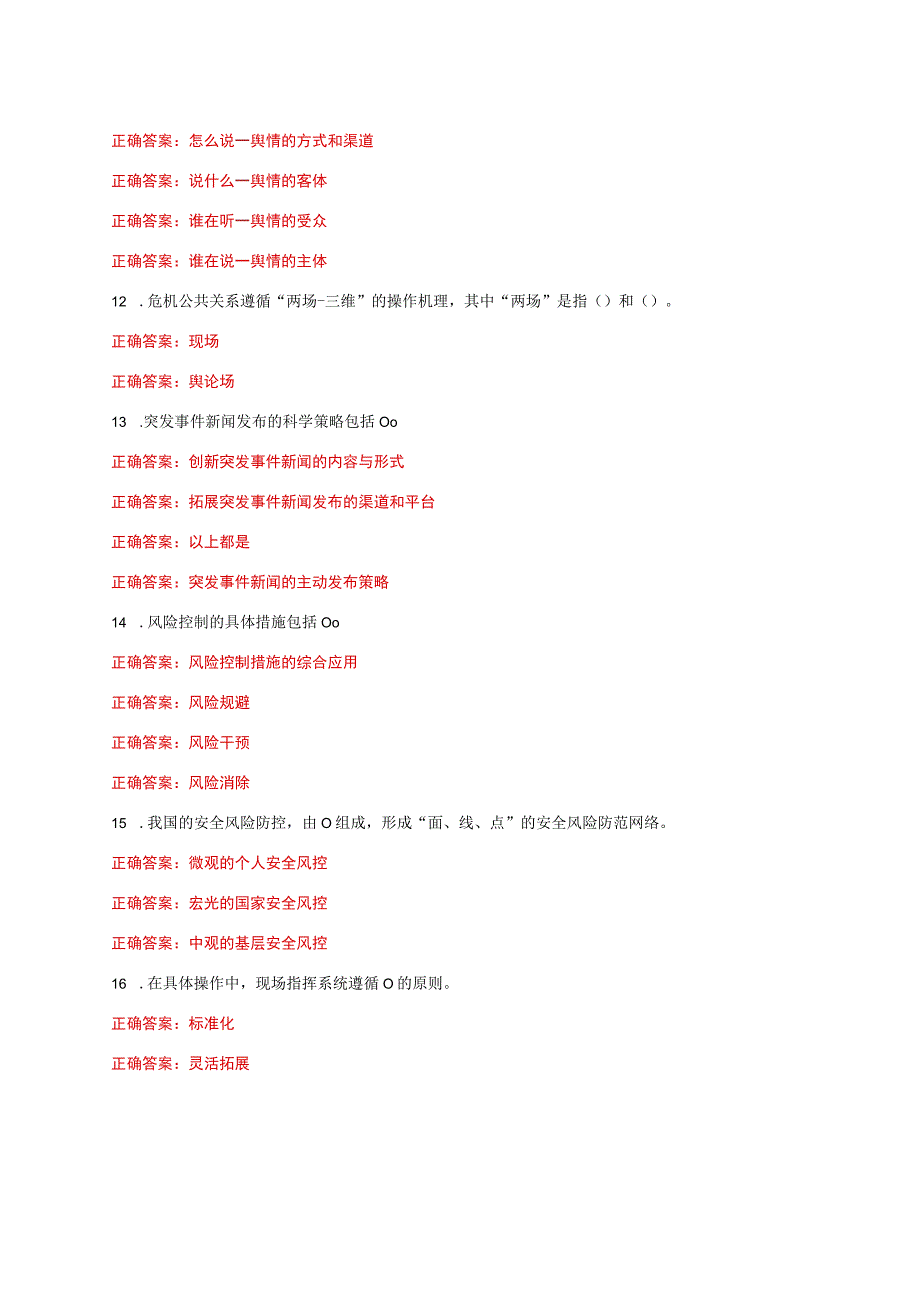 国家开放大学一网一平台电大《公共危机管理本》教学考作业练习1形考任务题库及答案.docx_第2页