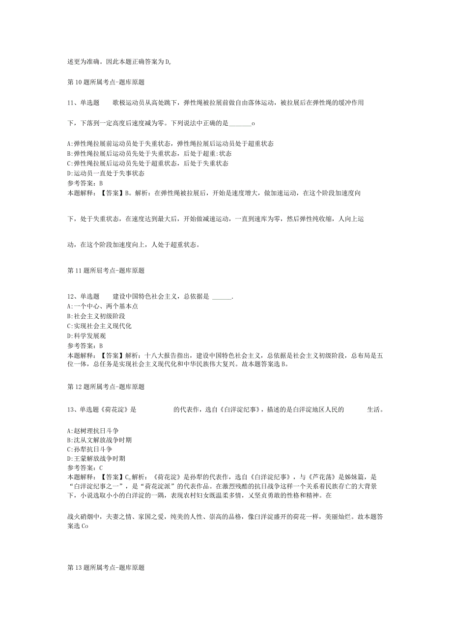 山东省济宁市市中区综合素质真题汇编2012年2023年整理版二.docx_第3页