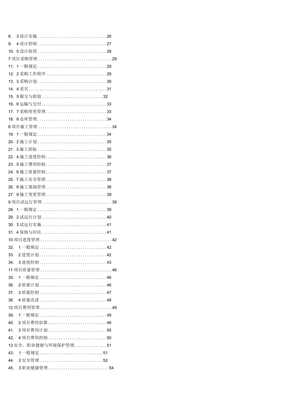 建设工程总承包规范2005.docx_第2页