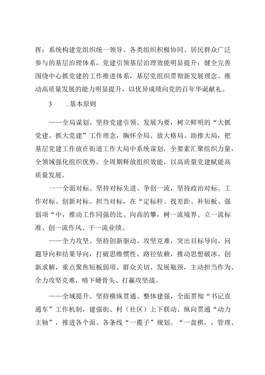 基层党建提升行动实施方案.docx_第2页