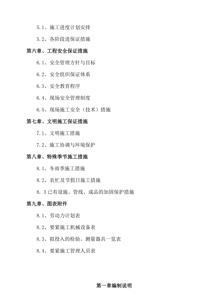 某路新建工程施工组织设计DOC 59页.docx_第3页