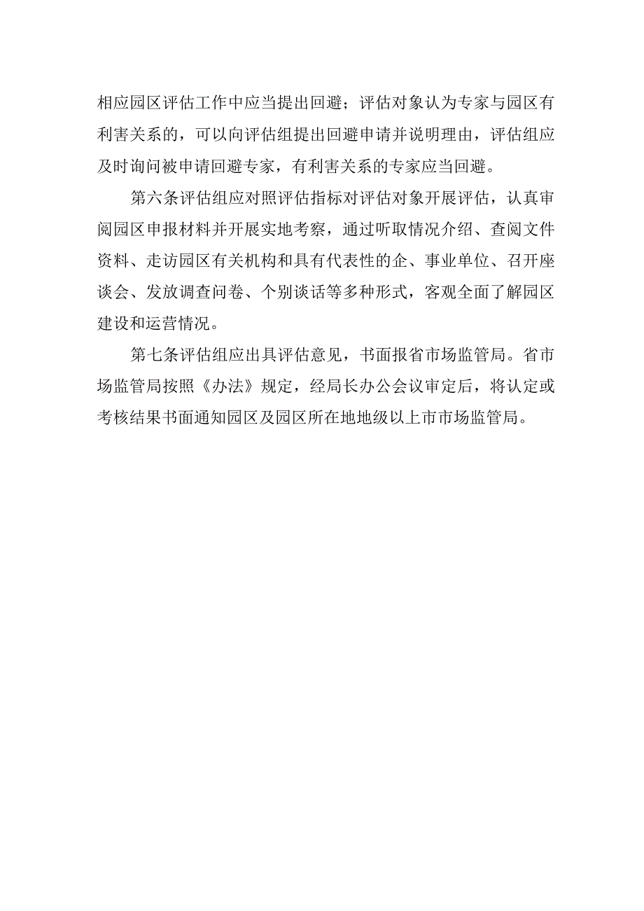 广东省省级广告产业园区评估工作制度.docx_第2页