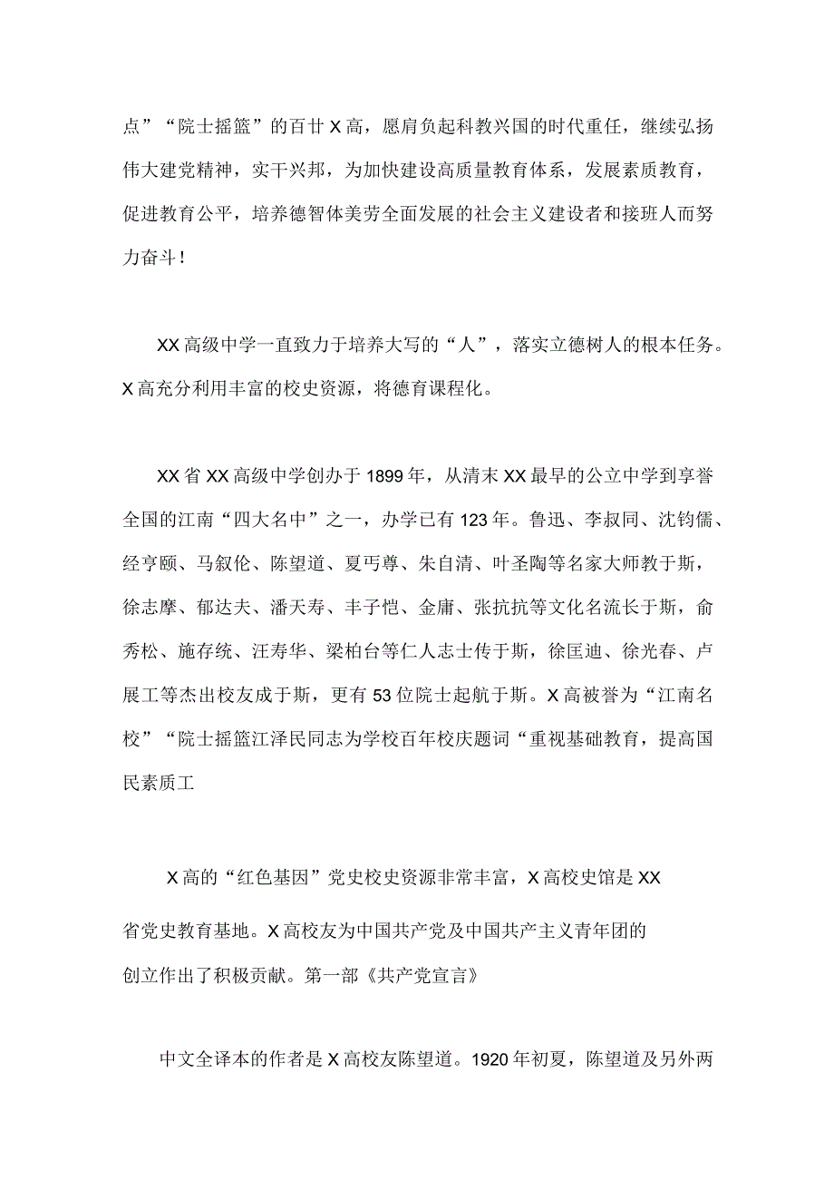 学习二十大精神校长谈体会与县委办公室党办干部学习贯彻党的二十大精神心得感悟文稿.docx_第2页