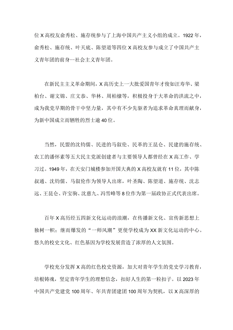 学习二十大精神校长谈体会与县委办公室党办干部学习贯彻党的二十大精神心得感悟文稿.docx_第3页