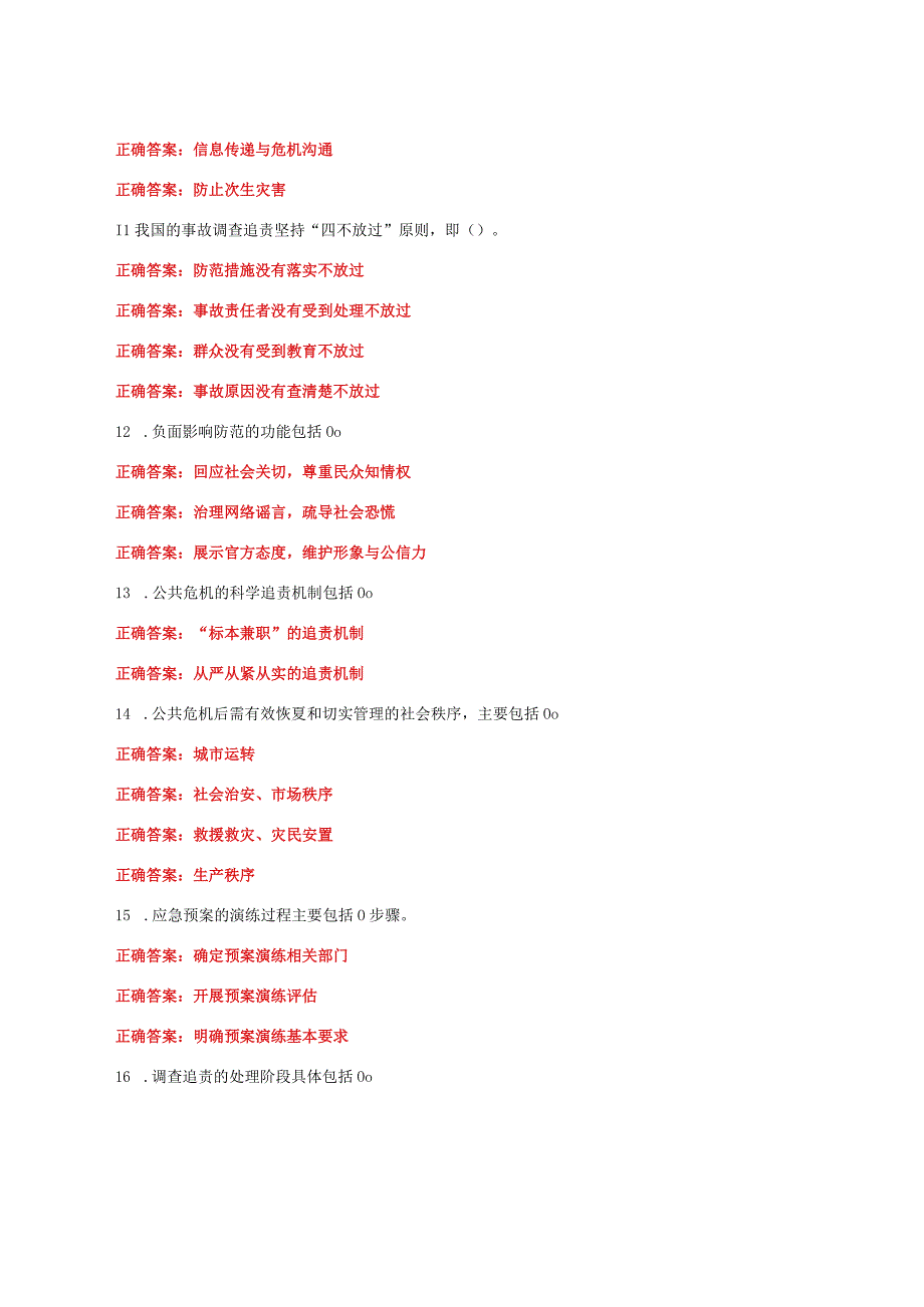 国家开放大学一网一平台电大《公共危机管理本》教学考作业练习3形考任务题库及答案.docx_第2页