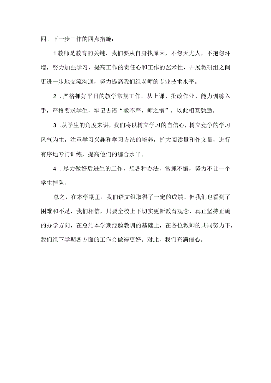 校本教研活动总结.docx_第3页