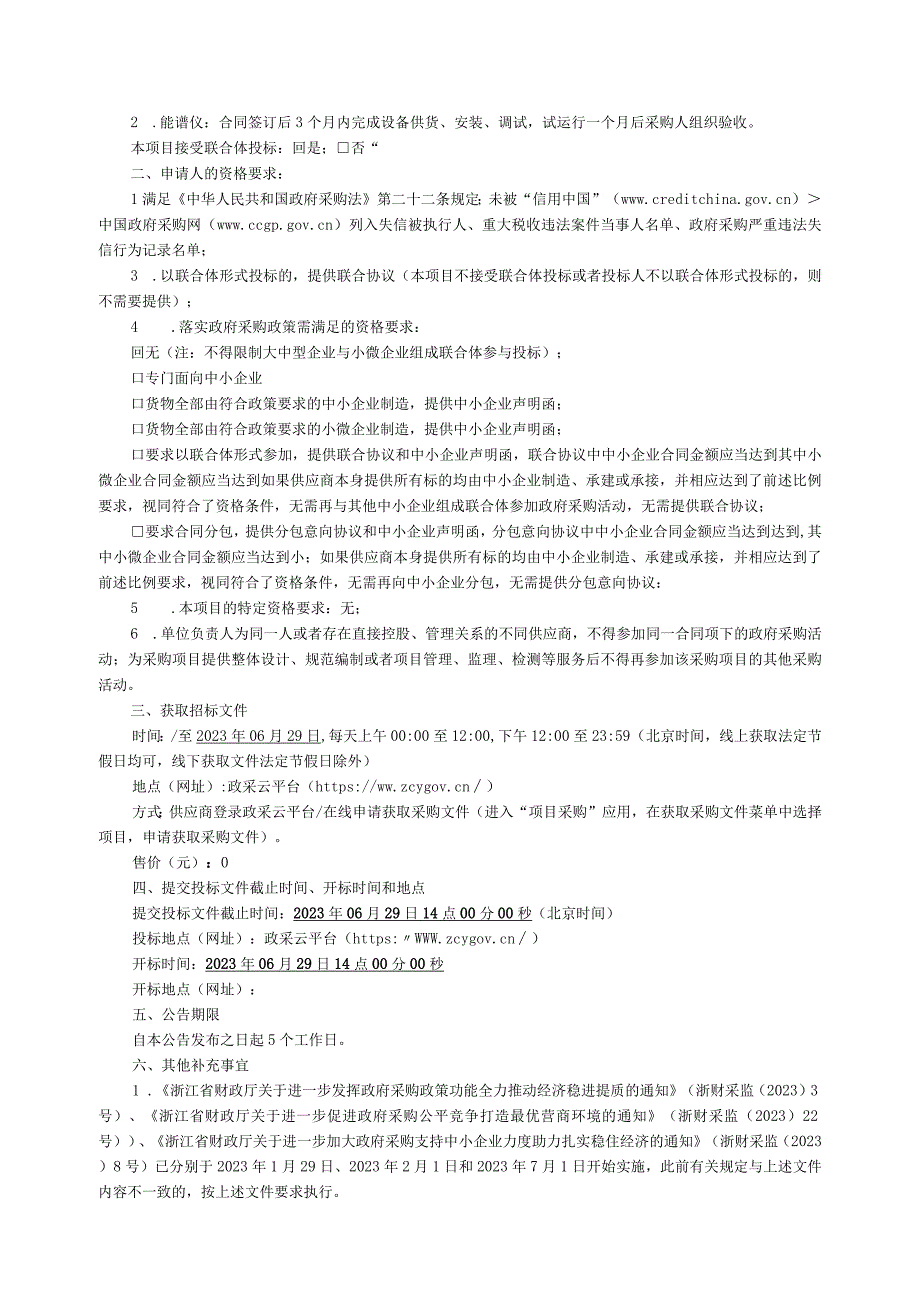 师范大学X射线光电子能谱仪及能谱仪招标文件.docx_第2页