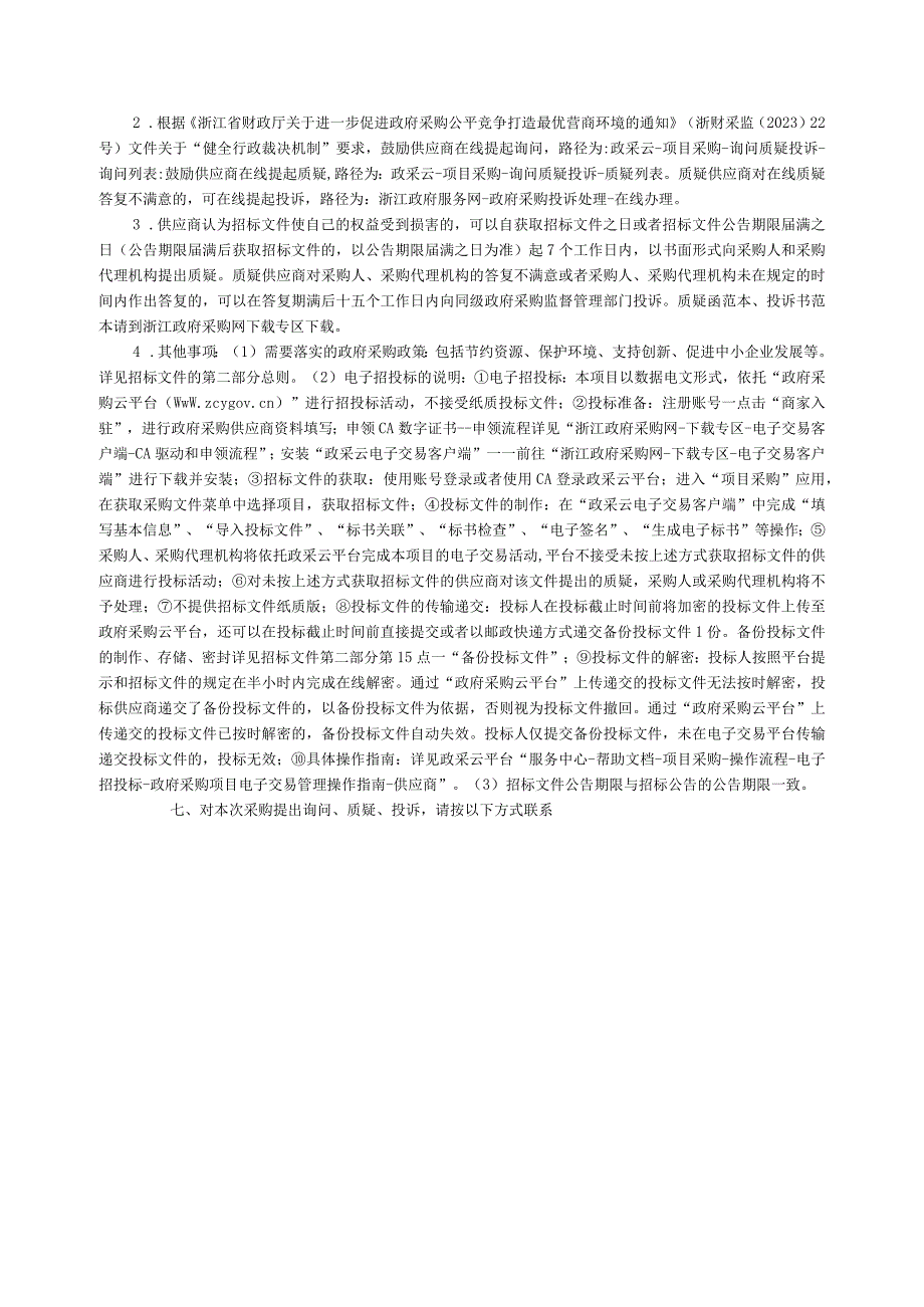 师范大学X射线光电子能谱仪及能谱仪招标文件.docx_第3页