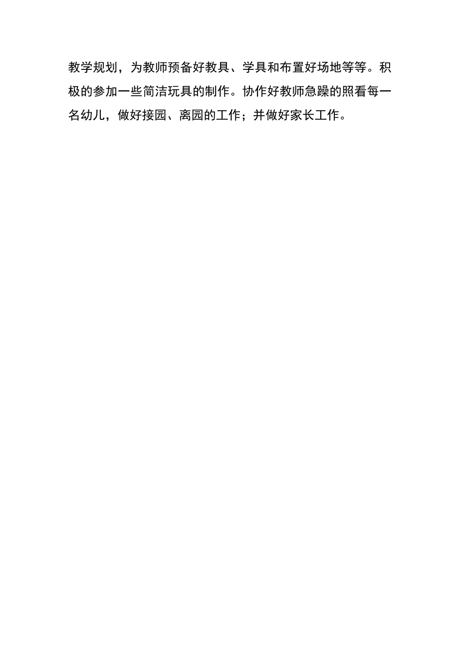 幼儿园保育员期末总结模板.docx_第3页