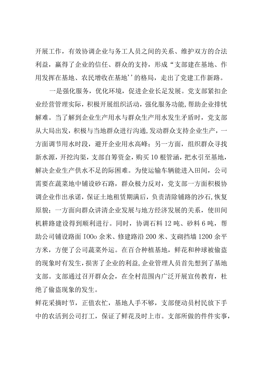 创建创新型两新组织党建示范典型材料.docx_第2页