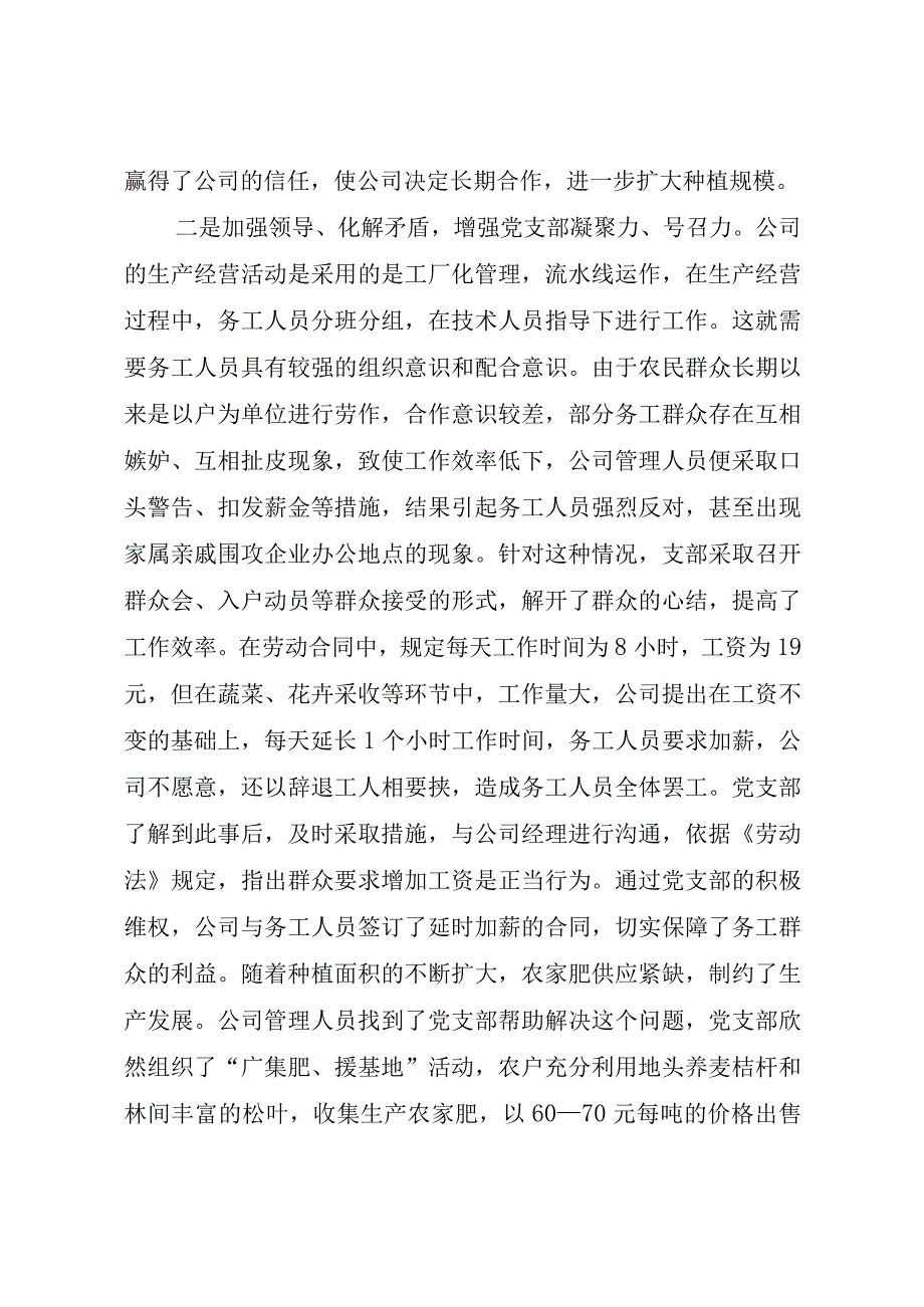 创建创新型两新组织党建示范典型材料.docx_第3页