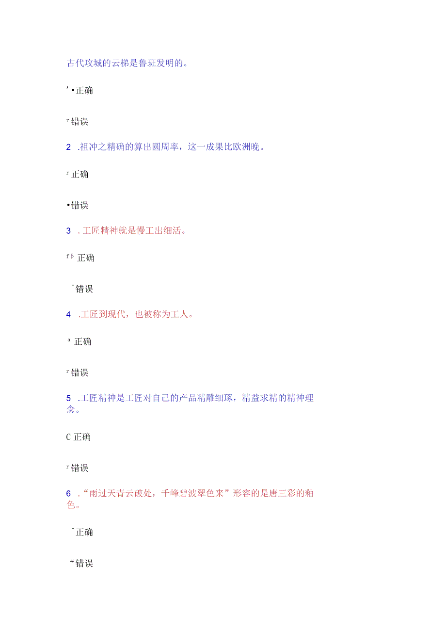 古代攻城的云梯是鲁班发明的测试题.docx_第1页