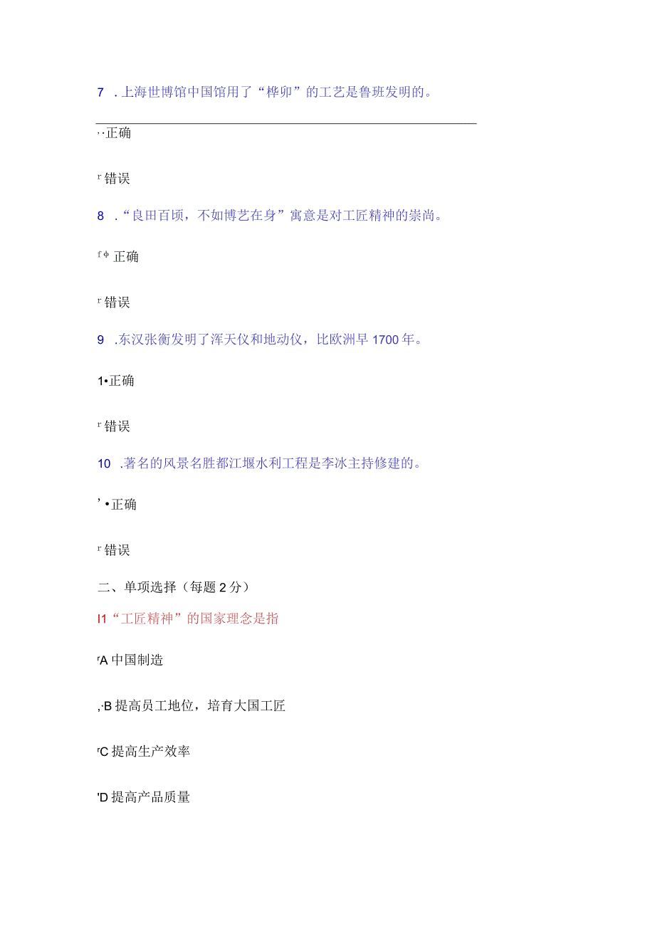 古代攻城的云梯是鲁班发明的测试题.docx_第2页