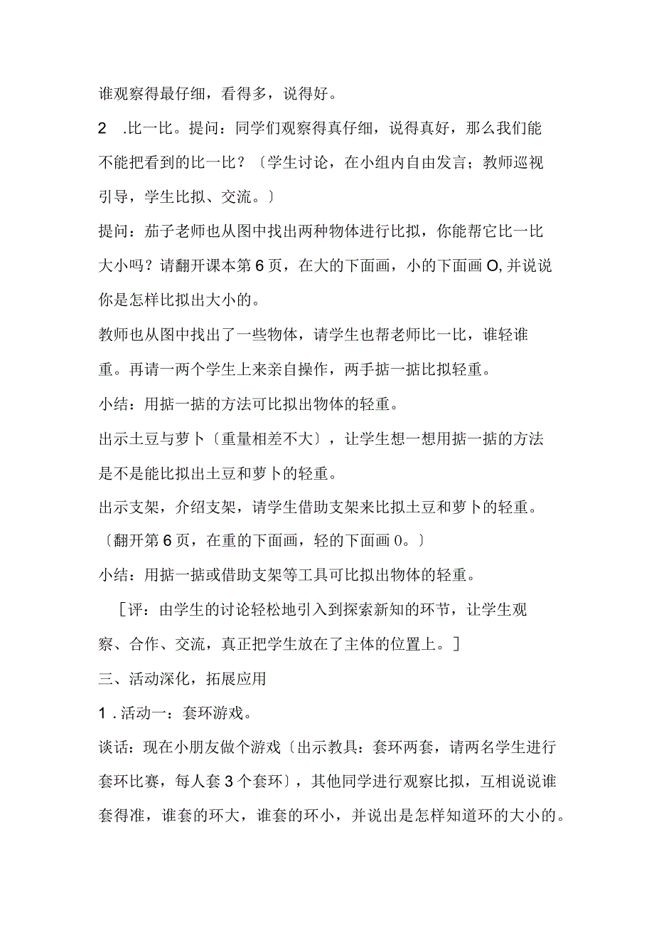 比大小轻重 教学设计资料.docx_第2页