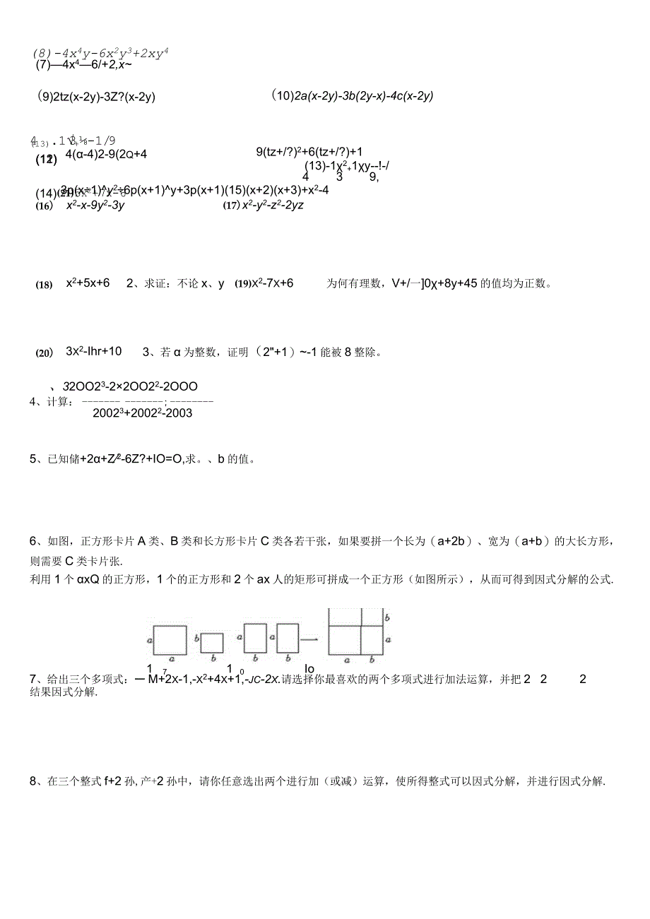 因式分解拓展提高练习测试题.docx_第3页