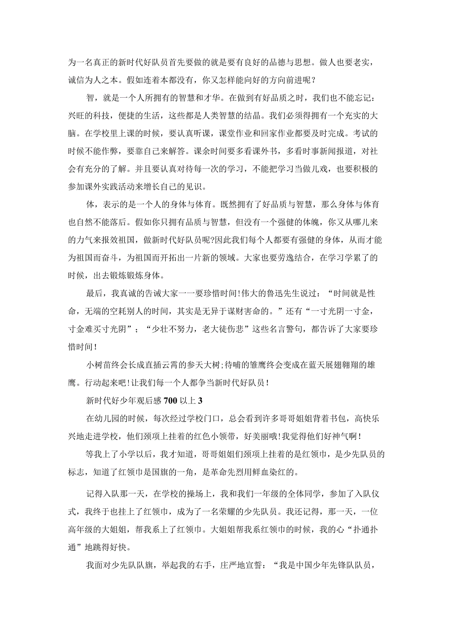 新时代好少年观后感700以上5篇.docx_第2页