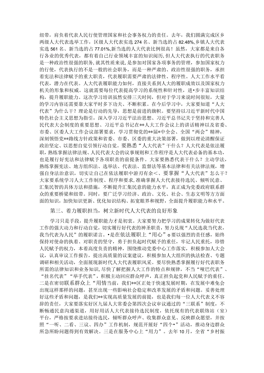 在2023年区人大代表履职学习培训班开班仪式上的讲话1.docx_第2页