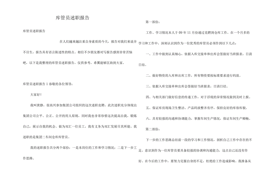 库管员述职报告.docx_第1页