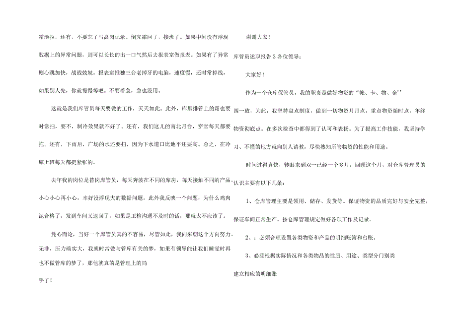 库管员述职报告.docx_第3页