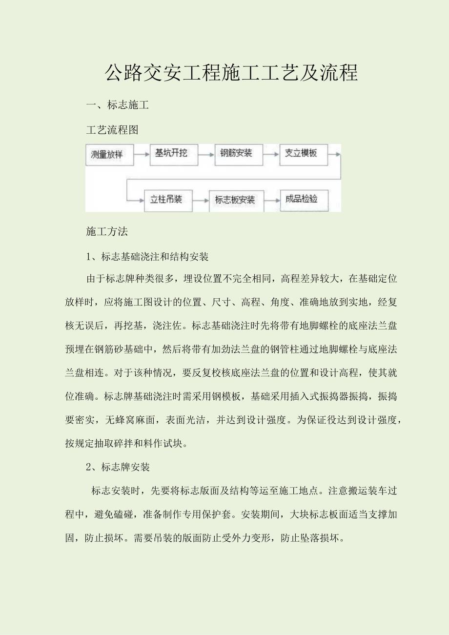 公路交安工程施工工艺及流程.docx_第1页