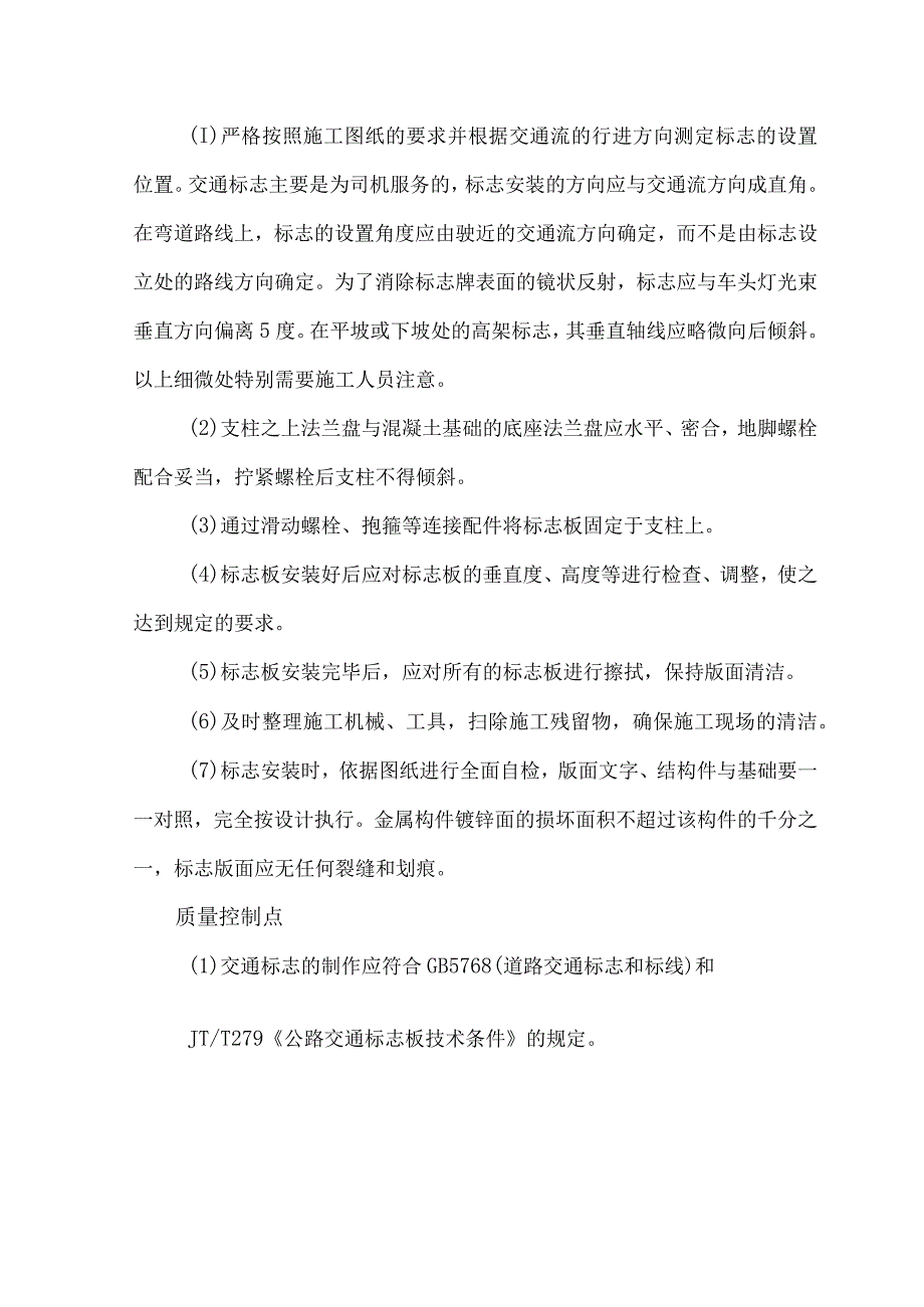 公路交安工程施工工艺及流程.docx_第2页