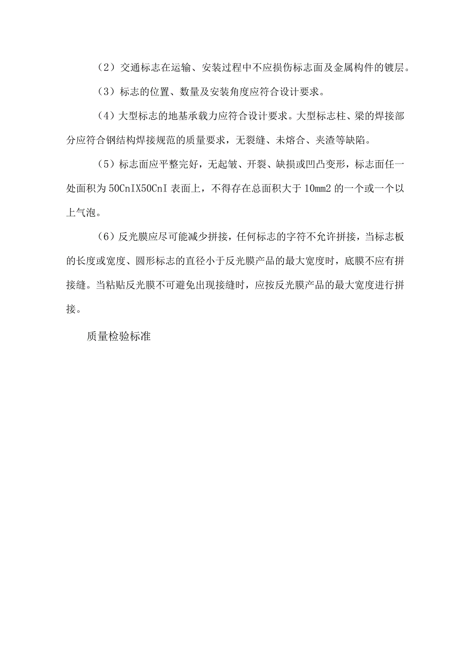 公路交安工程施工工艺及流程.docx_第3页