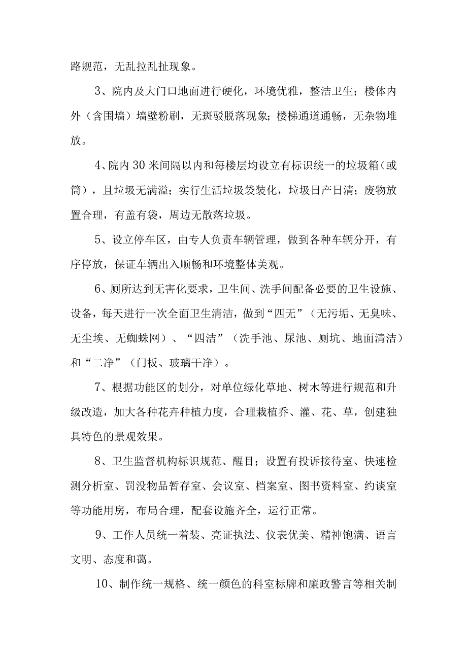 卫生监督公共卫生服务能力提升年活动实施方案.docx_第2页