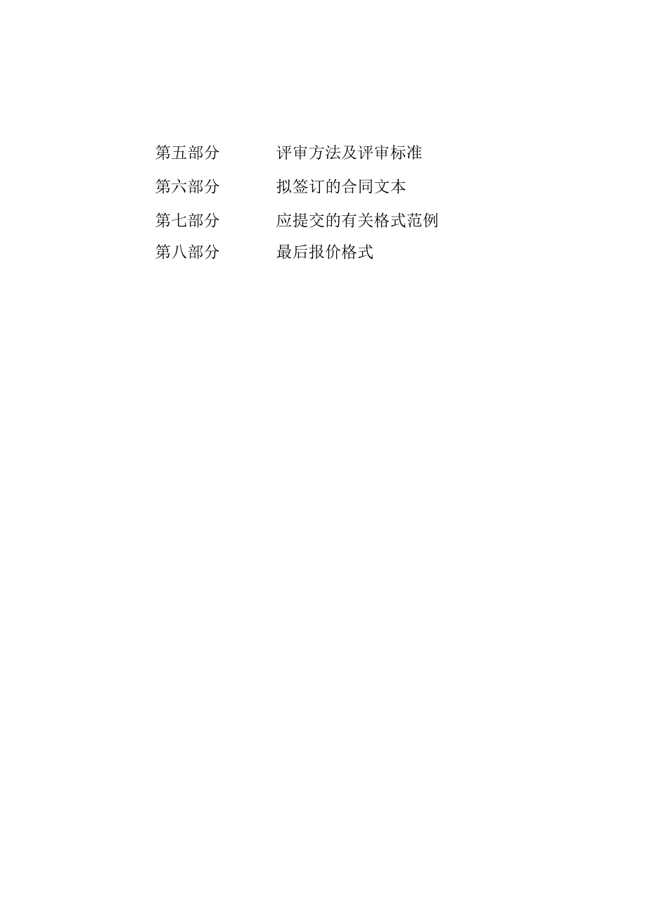 小学2023年教职工疗休养项目招标文件.docx_第2页