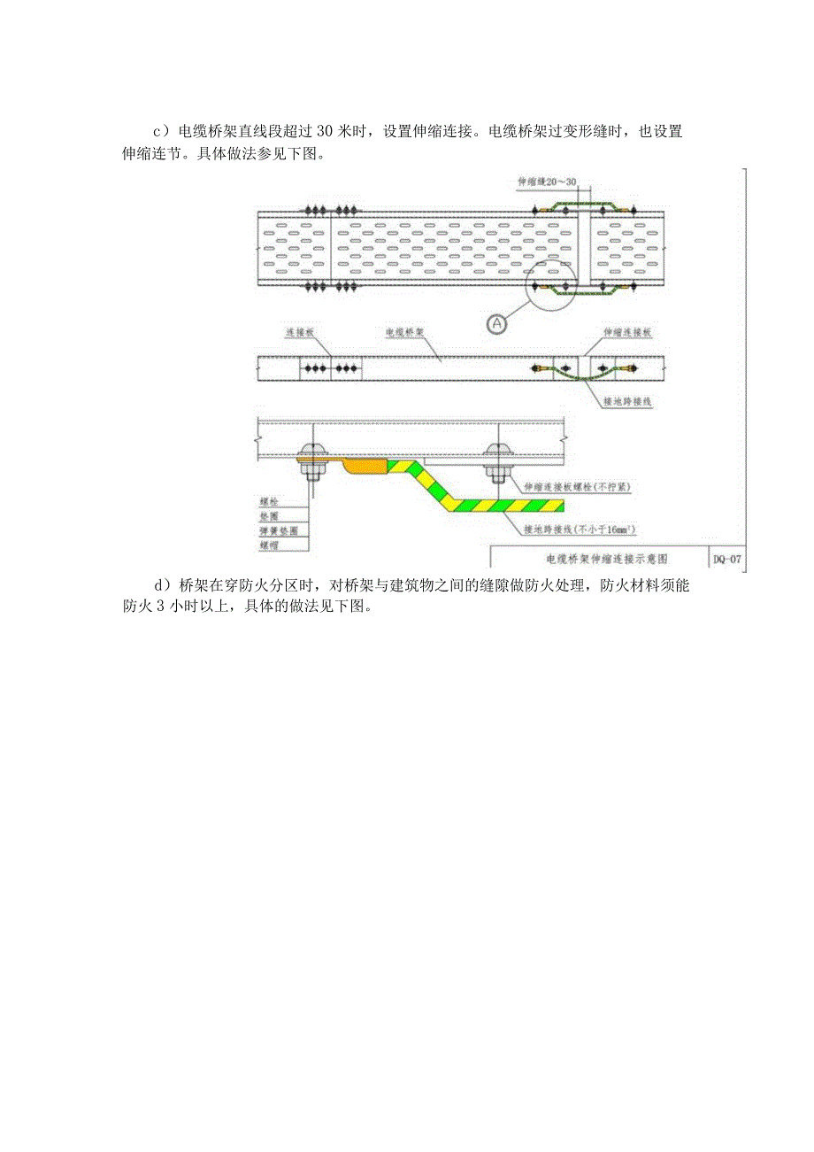 机电工程电缆桥架安装.docx_第3页