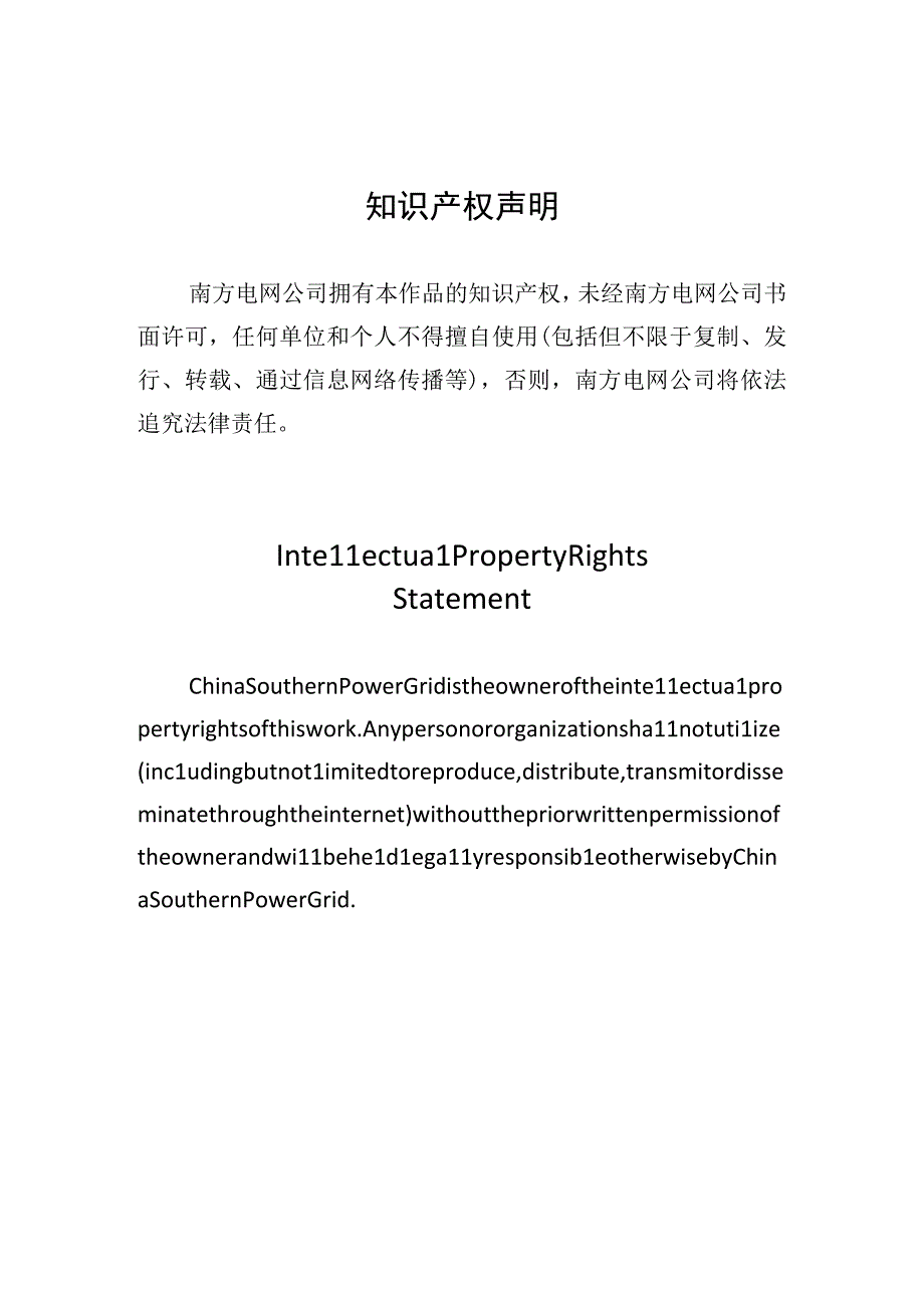 变压器油中溶解气体在线监测装置技术规范书气相色谱专用部分.docx_第1页