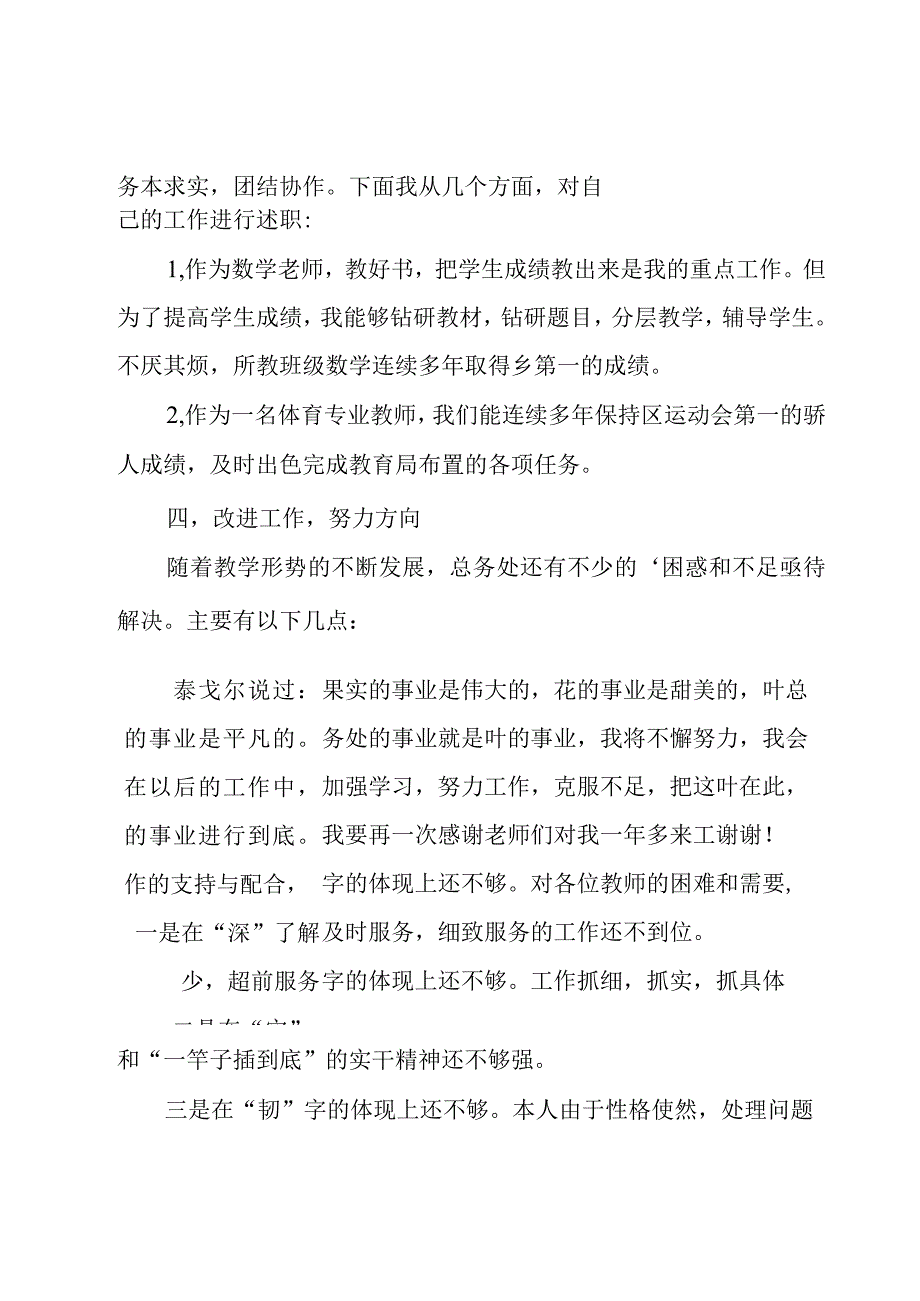 初中体育教师年度工作述职报告.docx_第2页