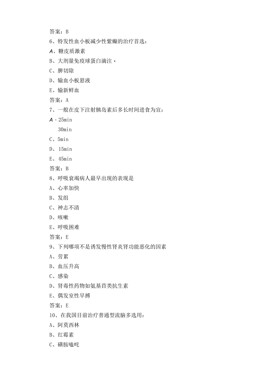 内科护理学习题库+答案.docx_第3页