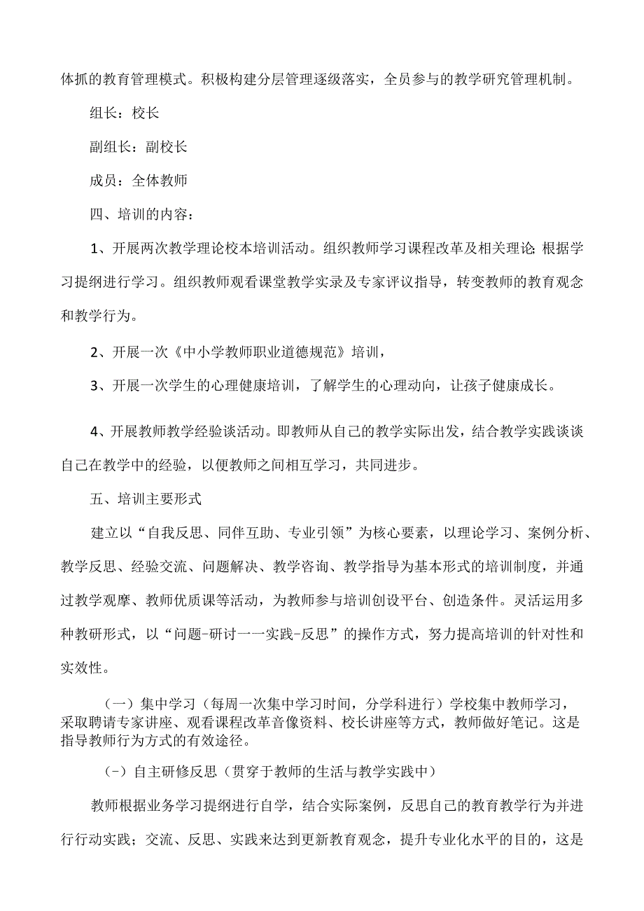 校本培训实施方案.docx_第2页