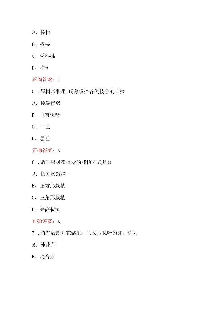 农业技术员果树生产技术考试题库及答案.docx_第3页