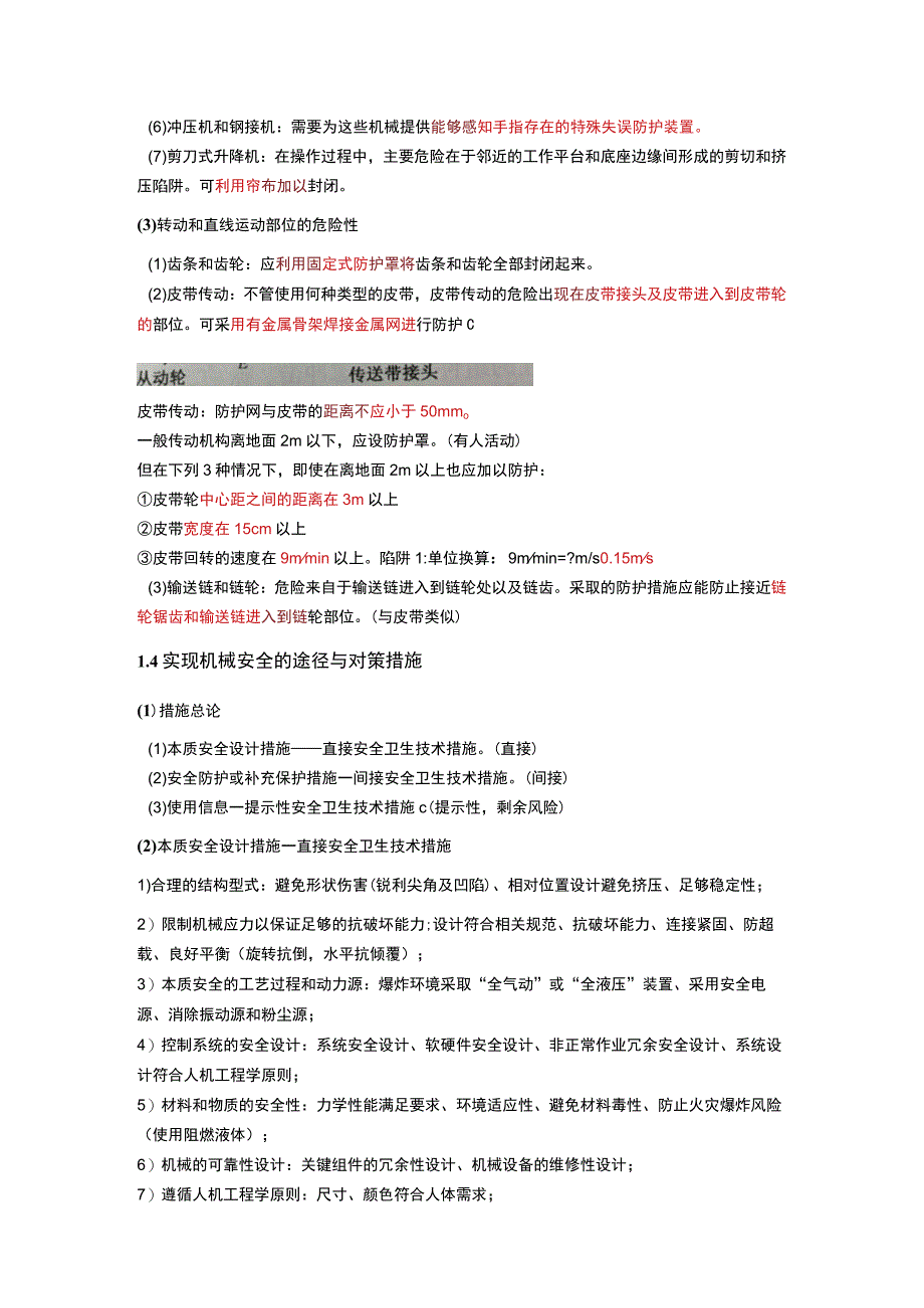 安全生产技术基础考点归纳.docx_第3页