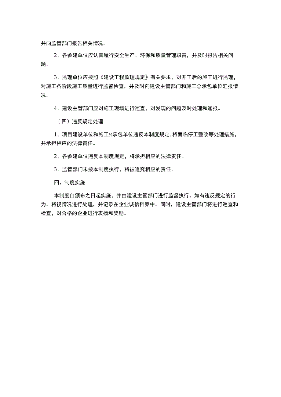 工程项目开工审批管理制度.docx_第2页