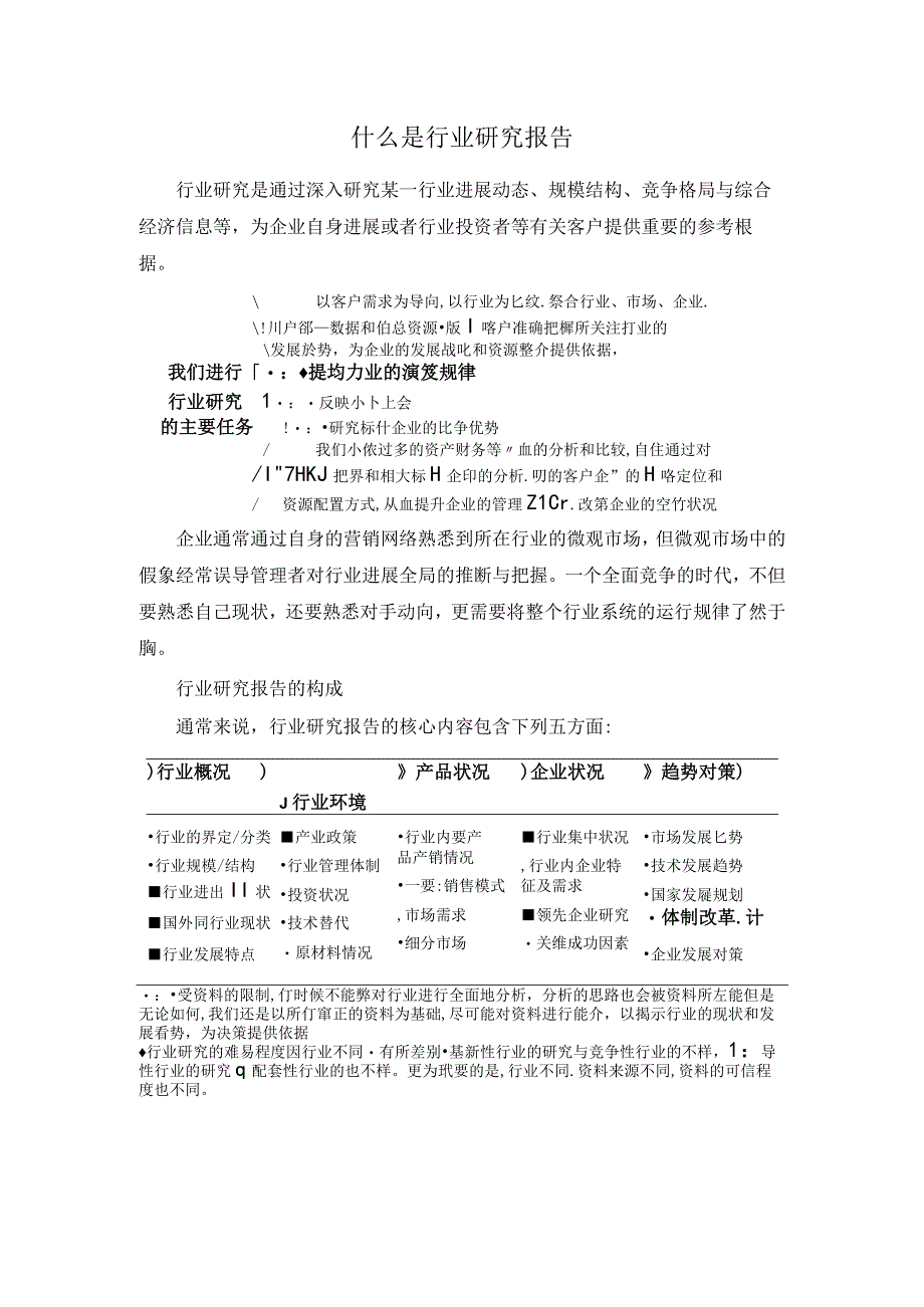 智能化激光切割及焊接行业分析.docx_第2页