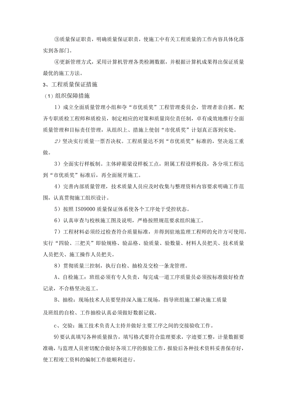 技术质量管理体系.docx_第2页