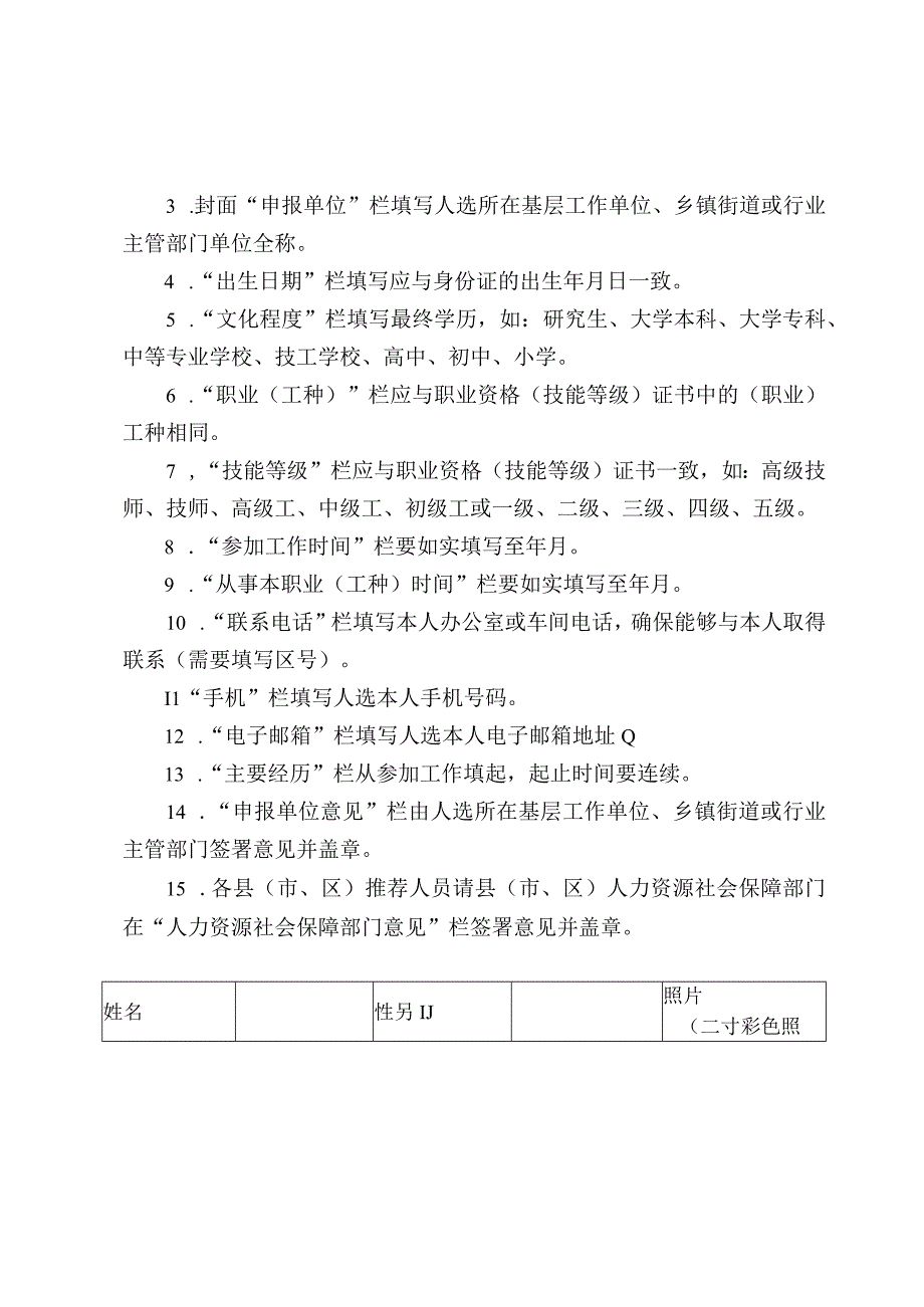 工匠遴选申报表.docx_第2页