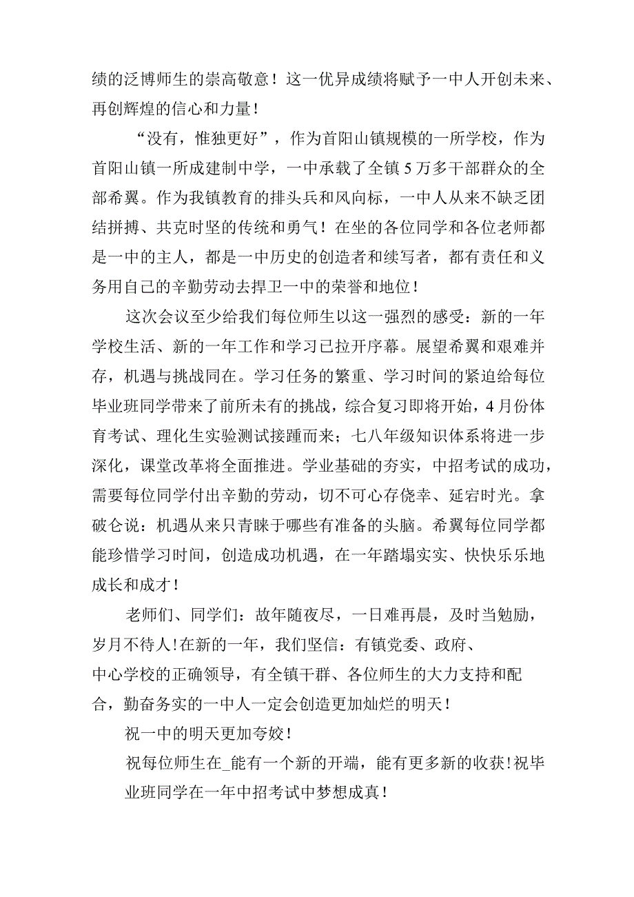 春季学期开学升旗仪式校长讲话稿.docx_第2页