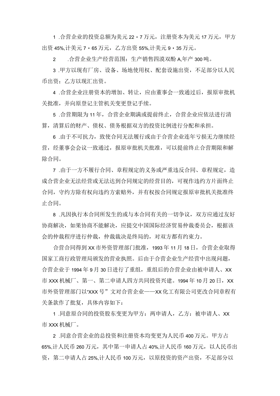 合资企业股份转让协议争议仲裁案裁决书.docx_第2页