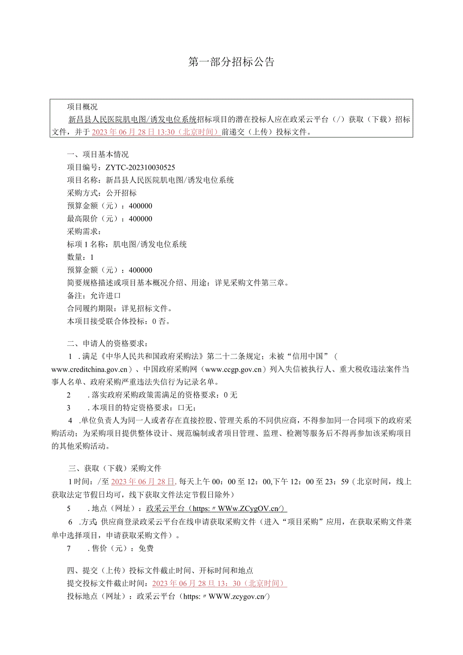 医院肌电图_诱发电位系统招标文件.docx_第3页