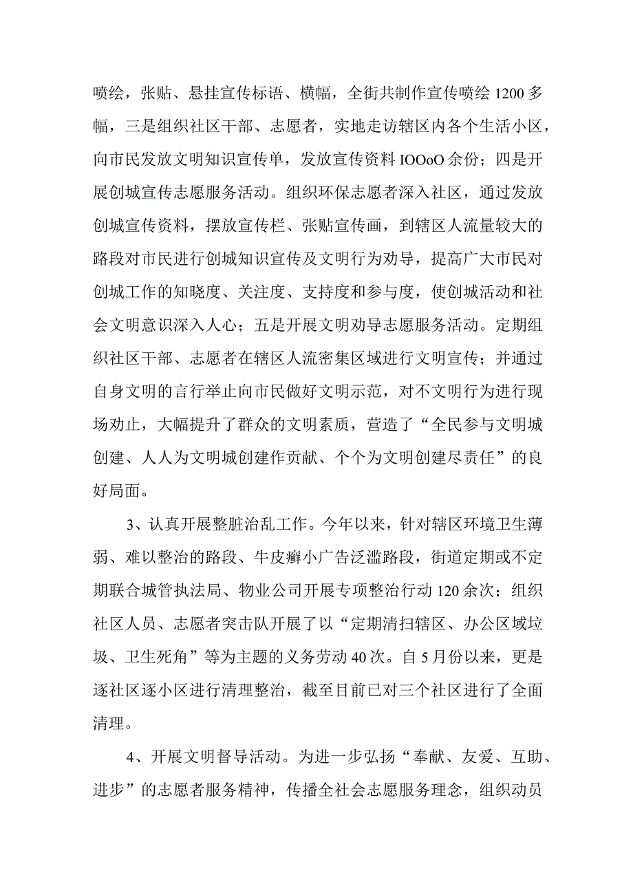 创建文明城市整改报告 篇7.docx_第2页